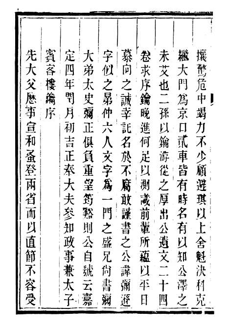 【皕宋楼藏书志】十一 - 潜园总集_陆心源.归安陆氏.pdf