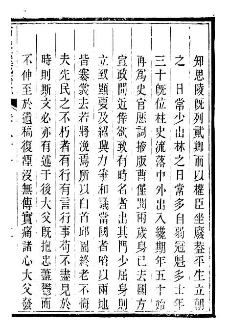 【皕宋楼藏书志】十一 - 潜园总集_陆心源.归安陆氏.pdf