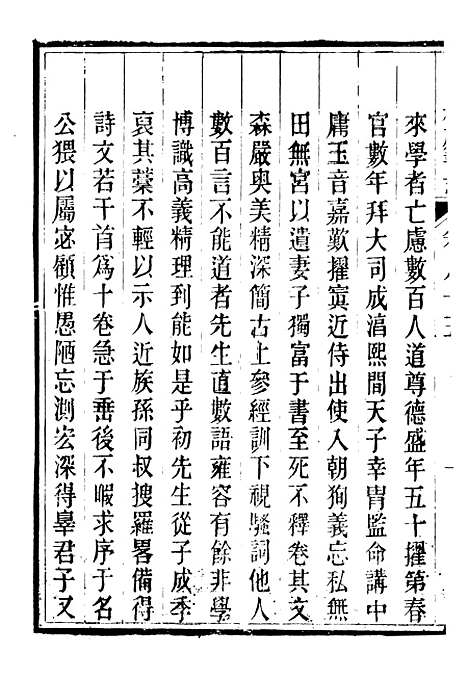 【皕宋楼藏书志】十二 - 潜园总集_陆心源.归安陆氏.pdf