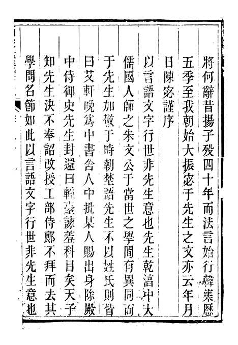 【皕宋楼藏书志】十二 - 潜园总集_陆心源.归安陆氏.pdf