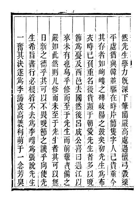 【皕宋楼藏书志】十二 - 潜园总集_陆心源.归安陆氏.pdf