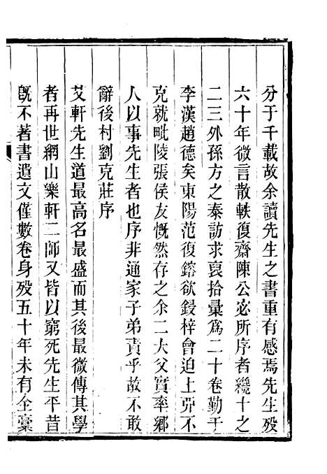 【皕宋楼藏书志】十二 - 潜园总集_陆心源.归安陆氏.pdf