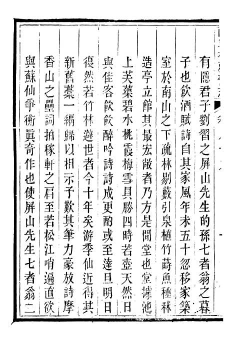 【皕宋楼藏书志】十三 - 潜园总集_陆心源.归安陆氏.pdf