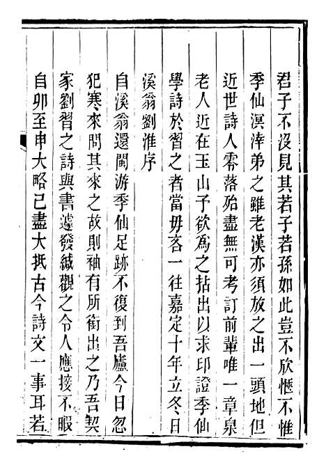 【皕宋楼藏书志】十三 - 潜园总集_陆心源.归安陆氏.pdf