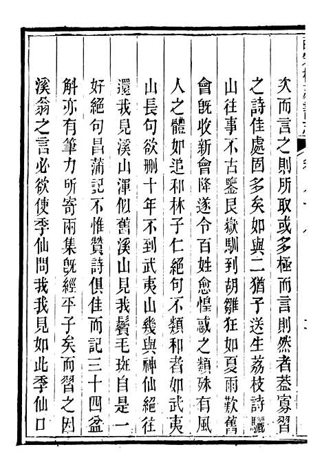 【皕宋楼藏书志】十三 - 潜园总集_陆心源.归安陆氏.pdf