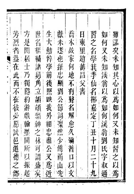 【皕宋楼藏书志】十三 - 潜园总集_陆心源.归安陆氏.pdf