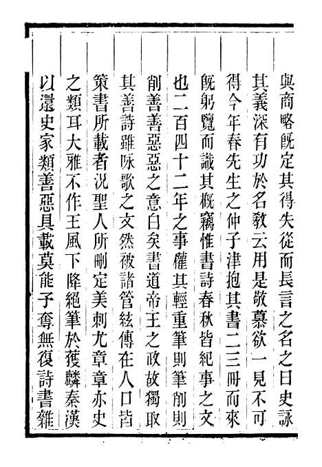 【皕宋楼藏书志】十四 - 潜园总集_陆心源.归安陆氏.pdf