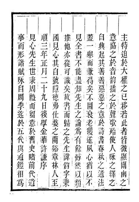 【皕宋楼藏书志】十四 - 潜园总集_陆心源.归安陆氏.pdf