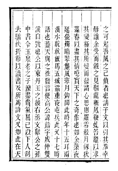 【皕宋楼藏书志】十五 - 潜园总集_陆心源.归安陆氏.pdf