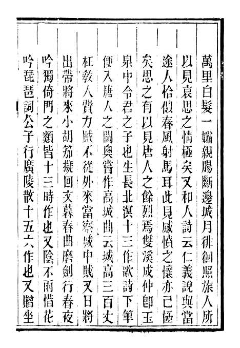 【皕宋楼藏书志】十五 - 潜园总集_陆心源.归安陆氏.pdf