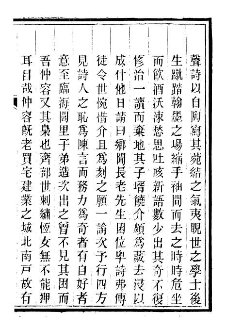 【皕宋楼藏书志】十六 - 潜园总集_陆心源.归安陆氏.pdf