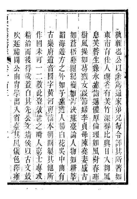 【皕宋楼藏书志】十七 - 潜园总集_陆心源.归安陆氏.pdf