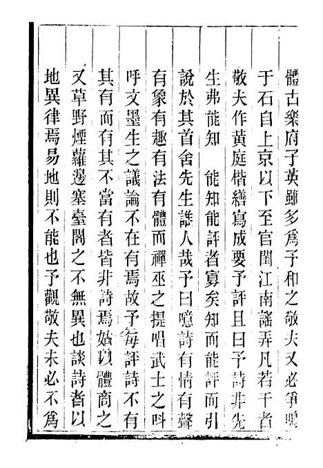 【皕宋楼藏书志】十八 - 潜园总集_陆心源.归安陆氏.pdf