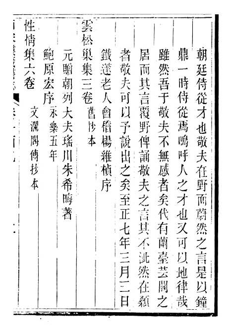 【皕宋楼藏书志】十八 - 潜园总集_陆心源.归安陆氏.pdf