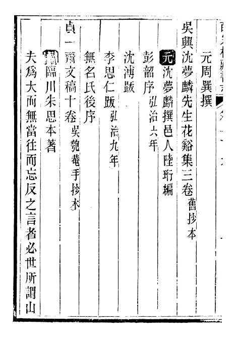 【皕宋楼藏书志】十八 - 潜园总集_陆心源.归安陆氏.pdf