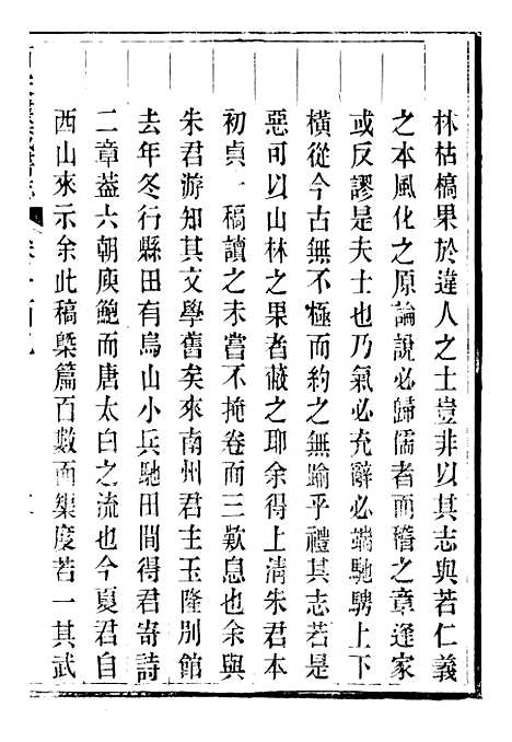 【皕宋楼藏书志】十八 - 潜园总集_陆心源.归安陆氏.pdf