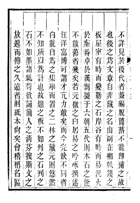 【皕宋楼藏书志】十九 - 潜园总集_陆心源.归安陆氏.pdf