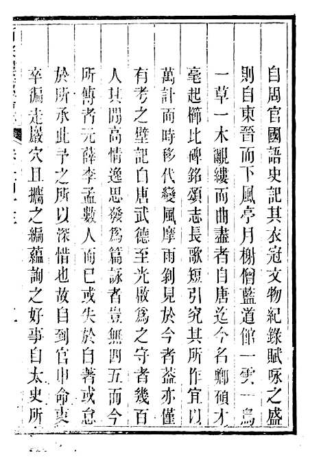 【皕宋楼藏书志】十九 - 潜园总集_陆心源.归安陆氏.pdf