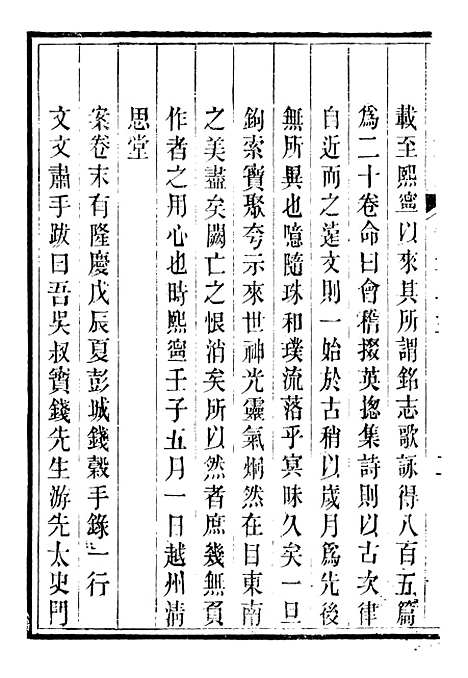 【皕宋楼藏书志】十九 - 潜园总集_陆心源.归安陆氏.pdf