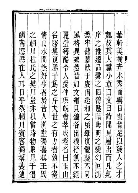 【皕宋楼藏书志】二十 - 潜园总集_陆心源.归安陆氏.pdf