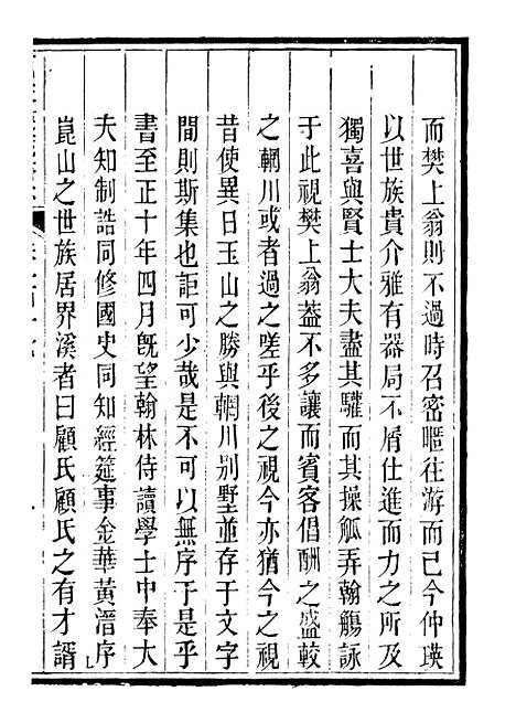 【皕宋楼藏书志】二十 - 潜园总集_陆心源.归安陆氏.pdf