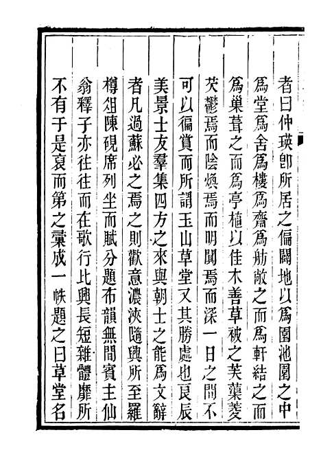 【皕宋楼藏书志】二十 - 潜园总集_陆心源.归安陆氏.pdf