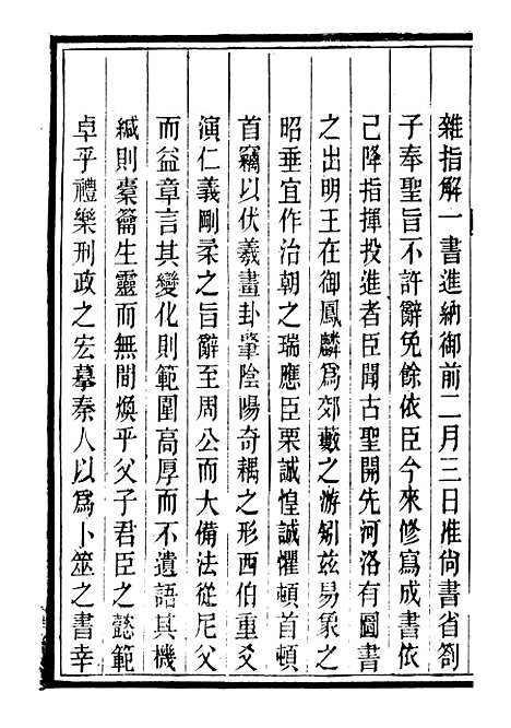 【皕宋楼藏书续志】潜园总集_陆心源.归安陆氏.pdf