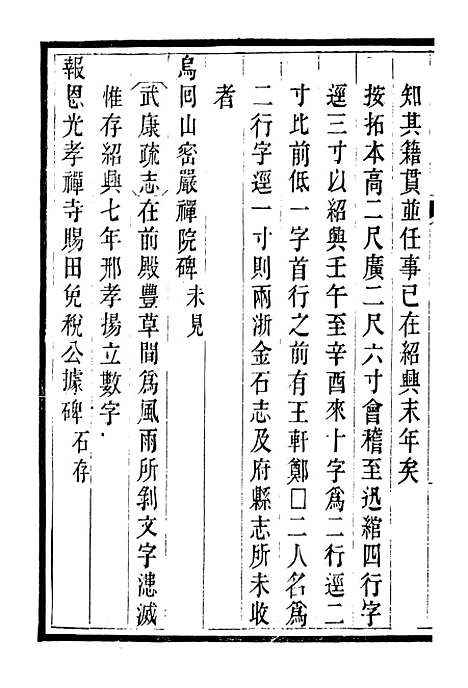 【吴兴金石记】三 - 潜园总集_陆心源.归安陆氏.pdf