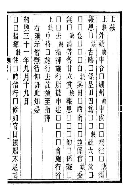 【吴兴金石记】三 - 潜园总集_陆心源.归安陆氏.pdf