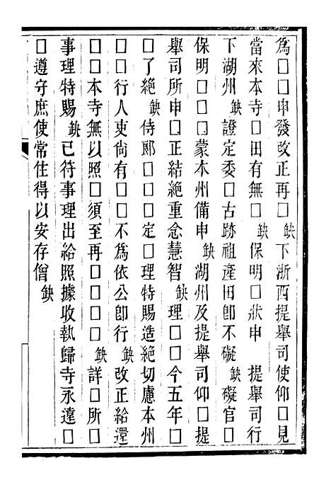 【吴兴金石记】三 - 潜园总集_陆心源.归安陆氏.pdf