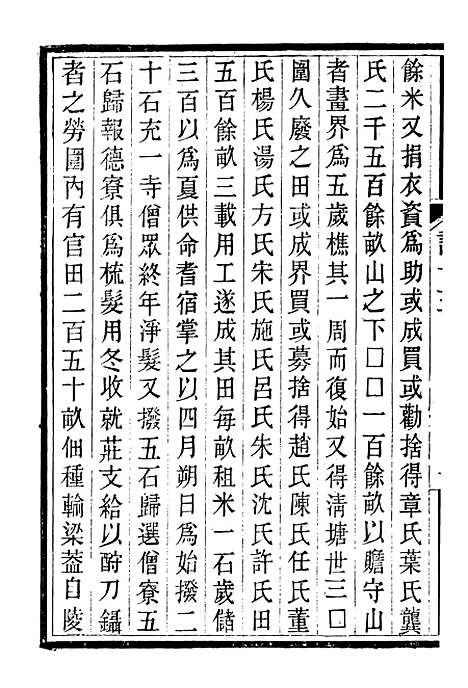 【吴兴金石记】四 - 潜园总集_陆心源.归安陆氏.pdf