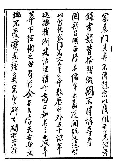 【千甓亭砖录】一 - 潜园总集_陆心源.归安陆氏.pdf