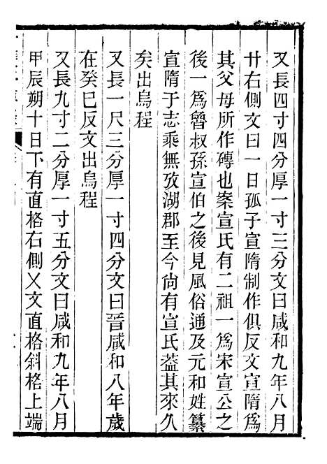 【千甓亭砖录】二 - 潜园总集_陆心源.归安陆氏.pdf