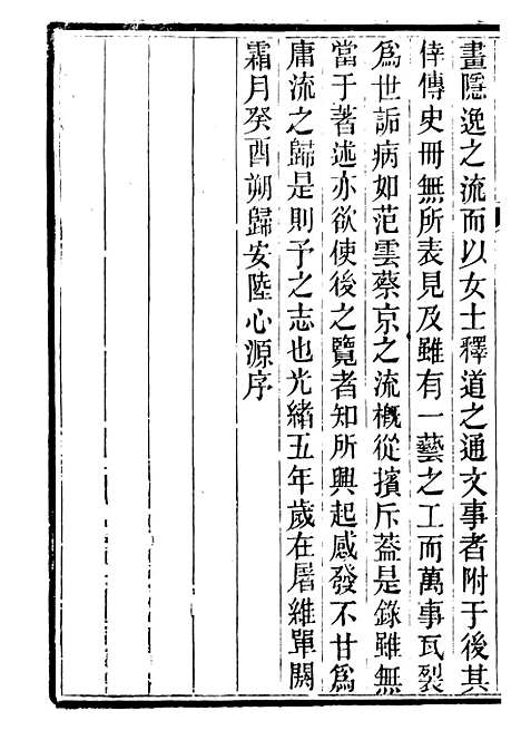 【三续疑年录】一 - 潜园总集_陆心源.归安陆氏.pdf