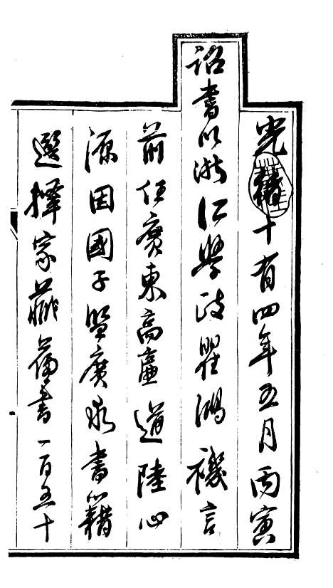 【唐文拾遗】一 - 潜园总集_陆心源.归安陆氏.pdf