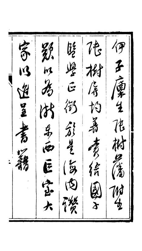 【唐文拾遗】一 - 潜园总集_陆心源.归安陆氏.pdf