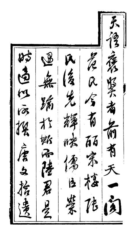 【唐文拾遗】一 - 潜园总集_陆心源.归安陆氏.pdf