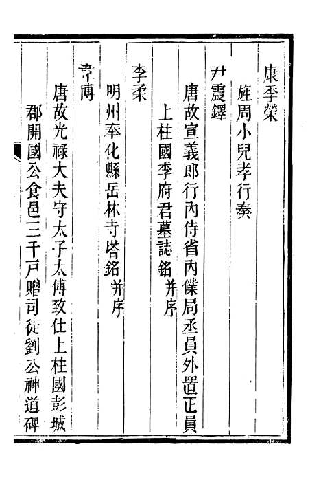 【唐文拾遗】二 - 潜园总集_陆心源.归安陆氏.pdf