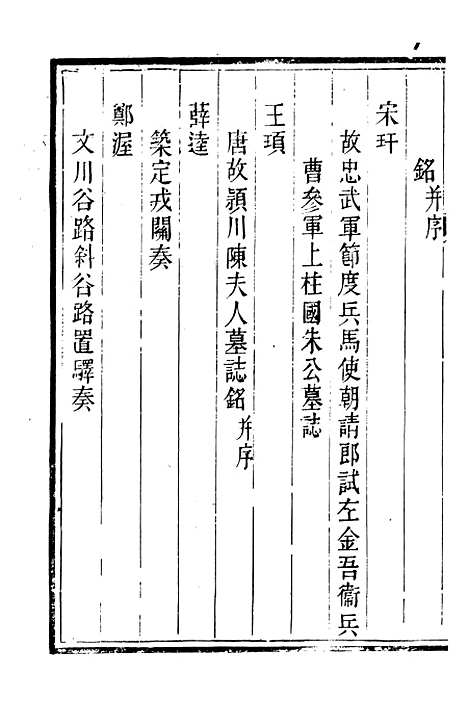 【唐文拾遗】二 - 潜园总集_陆心源.归安陆氏.pdf