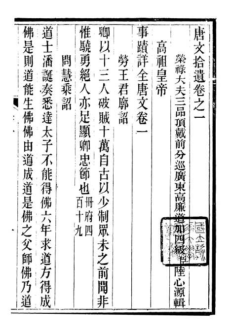 【唐文拾遗】三 - 潜园总集_陆心源.归安陆氏.pdf