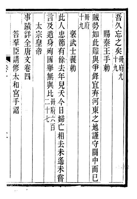 【唐文拾遗】三 - 潜园总集_陆心源.归安陆氏.pdf