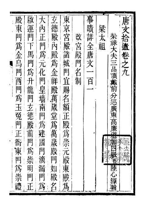 【唐文拾遗】五 - 潜园总集_陆心源.归安陆氏.pdf