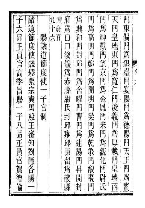 【唐文拾遗】五 - 潜园总集_陆心源.归安陆氏.pdf