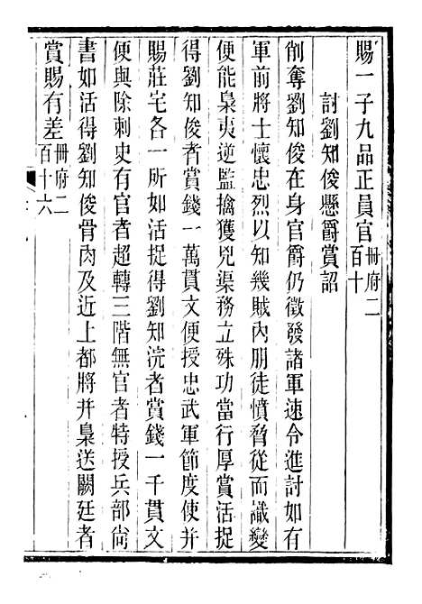 【唐文拾遗】五 - 潜园总集_陆心源.归安陆氏.pdf