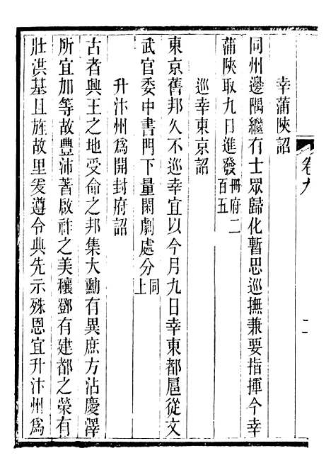 【唐文拾遗】五 - 潜园总集_陆心源.归安陆氏.pdf