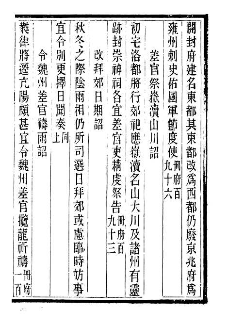 【唐文拾遗】五 - 潜园总集_陆心源.归安陆氏.pdf