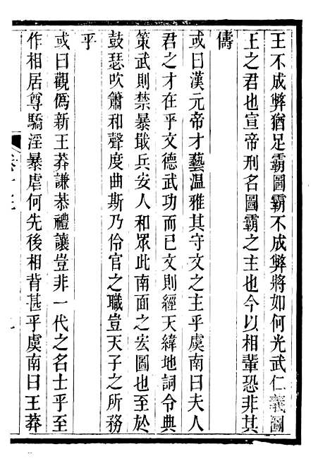 【唐文拾遗】六 - 潜园总集_陆心源.归安陆氏.pdf