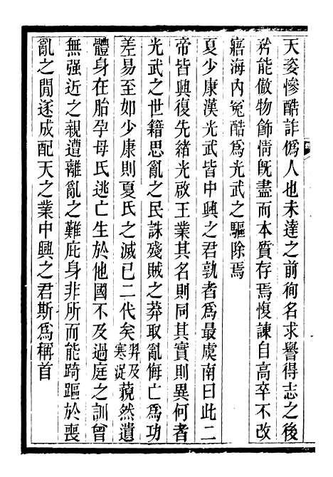 【唐文拾遗】六 - 潜园总集_陆心源.归安陆氏.pdf