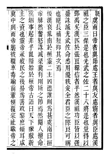 【唐文拾遗】六 - 潜园总集_陆心源.归安陆氏.pdf