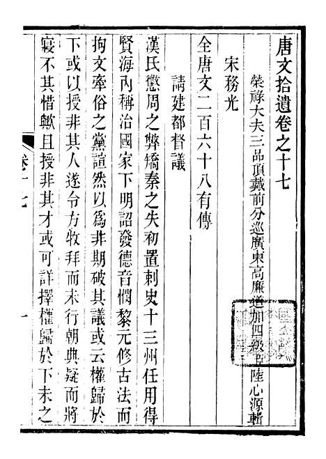 【唐文拾遗】七 - 潜园总集_陆心源.归安陆氏.pdf